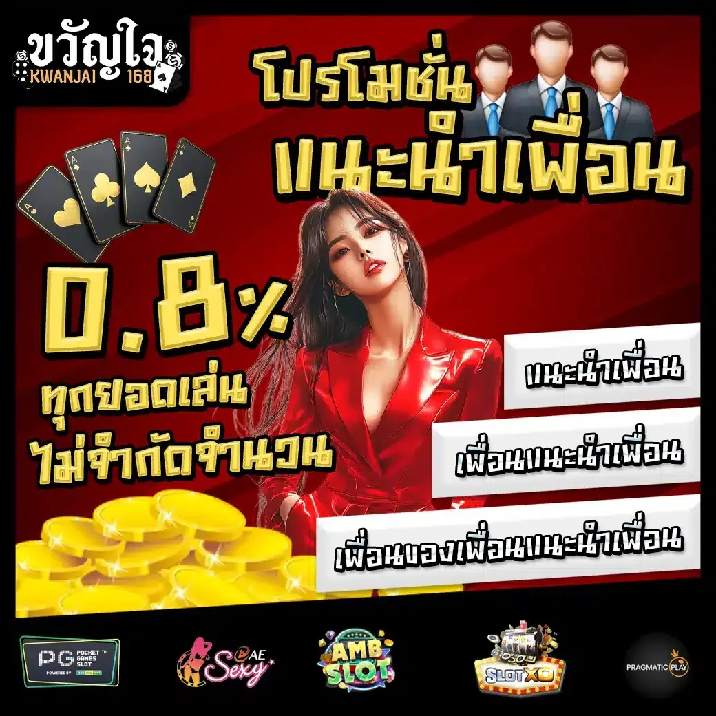 ขวัญใจ 168 โปรโมชั่น