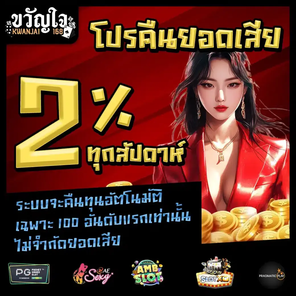 ขวัญใจ 168 โปรโมชั่น